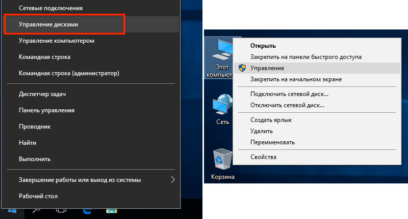 Управление дисками в Windows 10