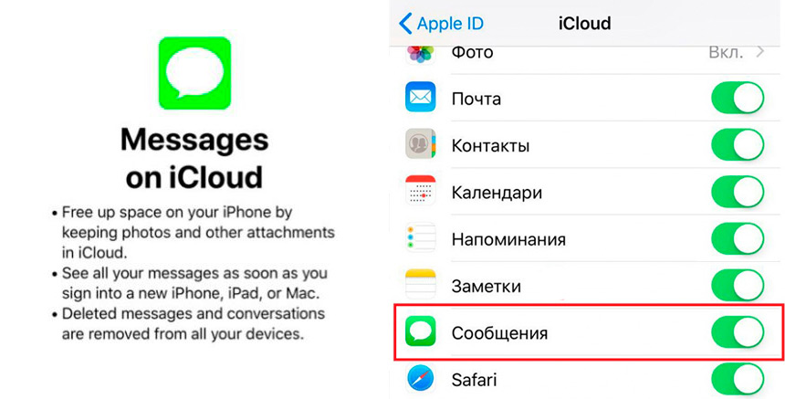 синхронизация сообщений в iCloud на iOS 11.3