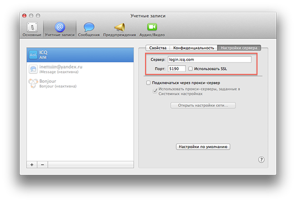 Настройка ICQ клиента в Mac OS X