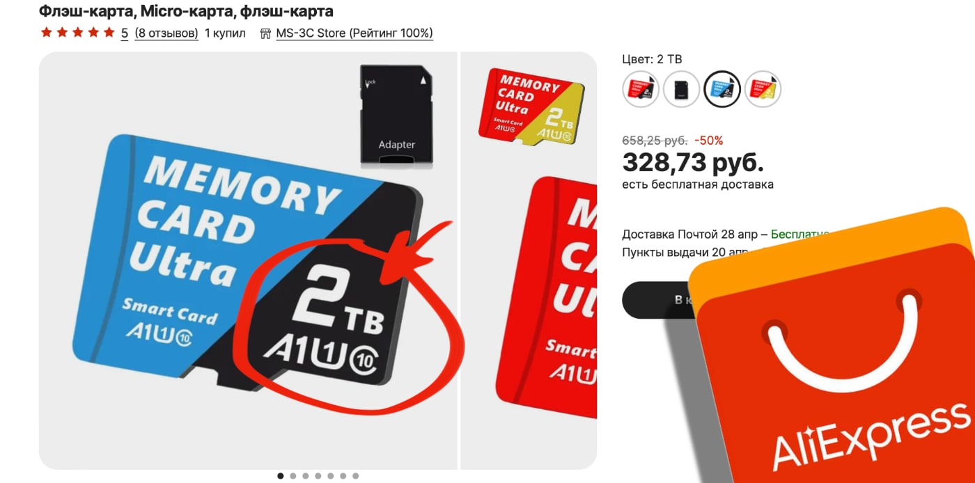 Поддельная microSD карта на 2 Tb с AliExpress за 300 рублей