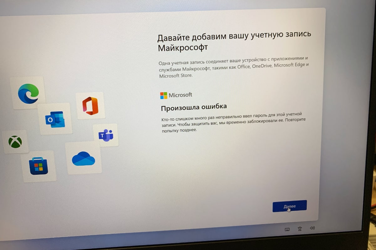 Ошибка входа в фейковую учетную запись Microsoft