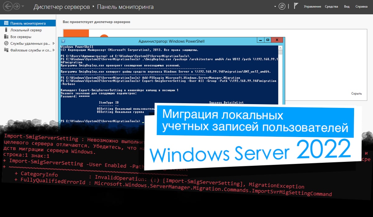 Как перенести локальные учетные записи пользователей на новый Windows Server
