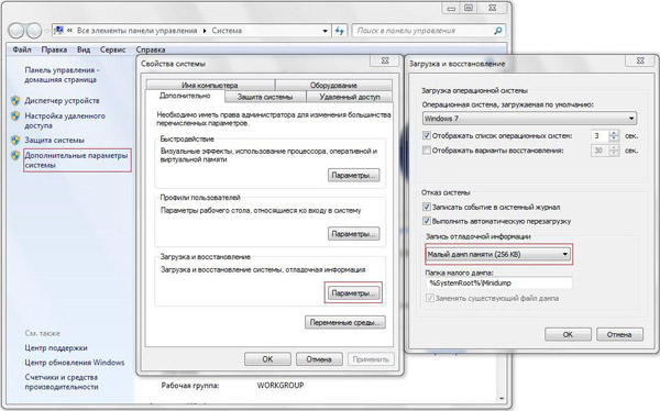 BSOD. включение создания minidump в Windows 7
