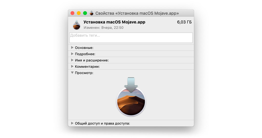 установочный файл macOS Mojave