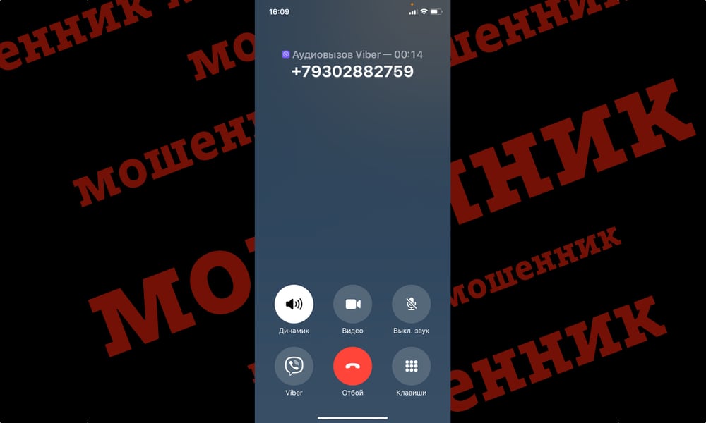 Очередной звонок от мошенников через Viber под видом Tele2