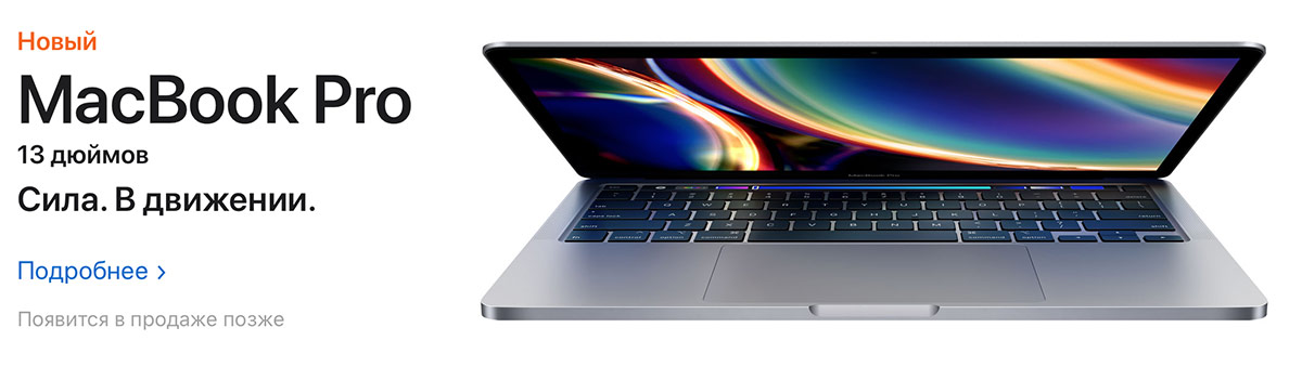 новый MacBook Pro 2020 года