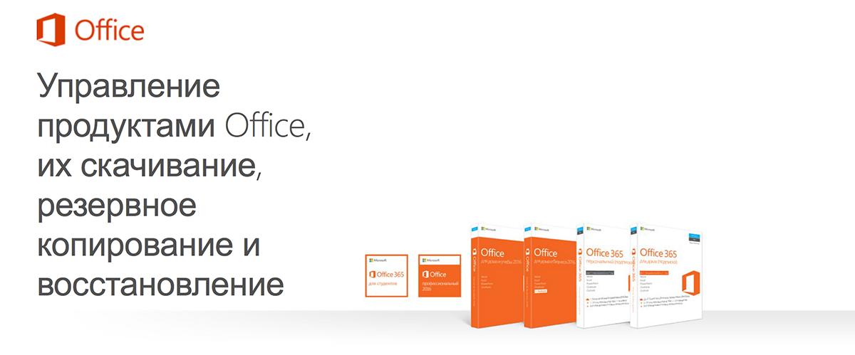 скачать дистрибутив Microsoft Office по ключу продукта