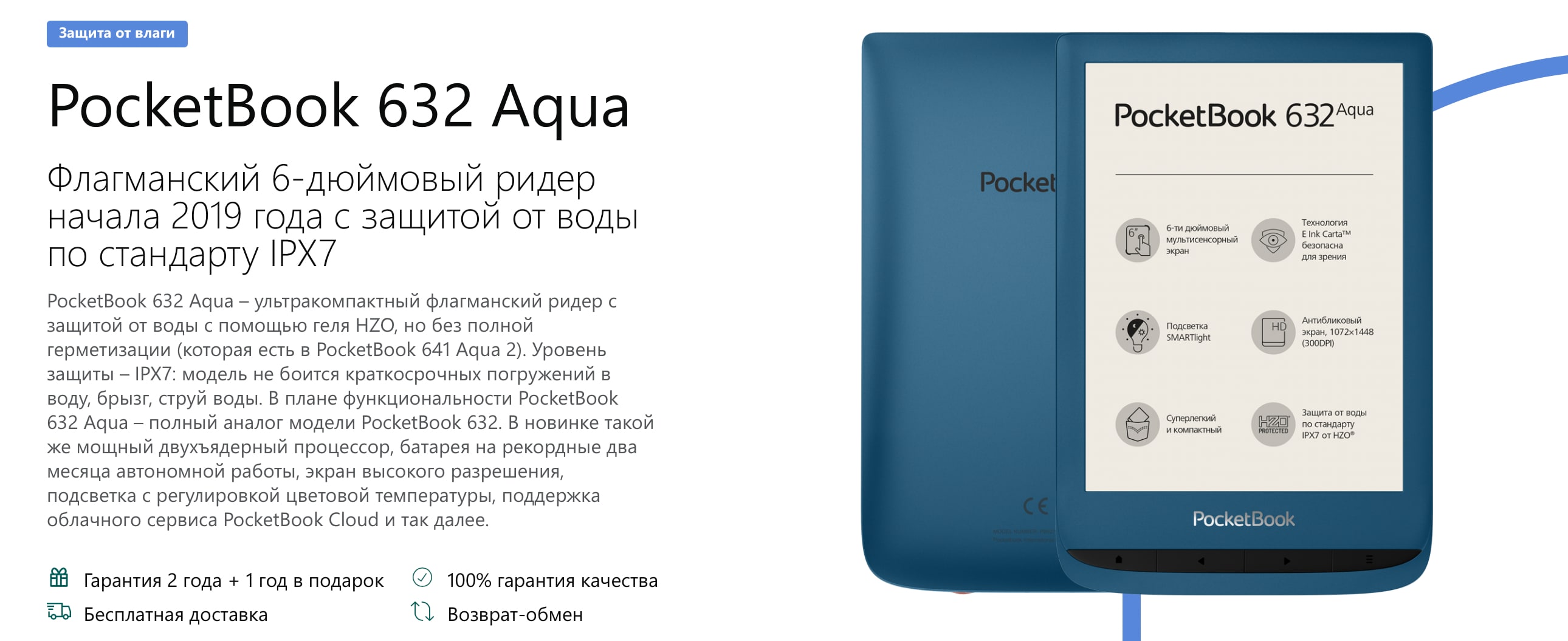 лучшее приобретение PocketBook 632 Aqua
