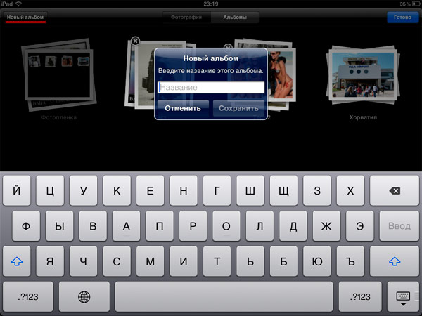 изменение фотоальбома на iPad