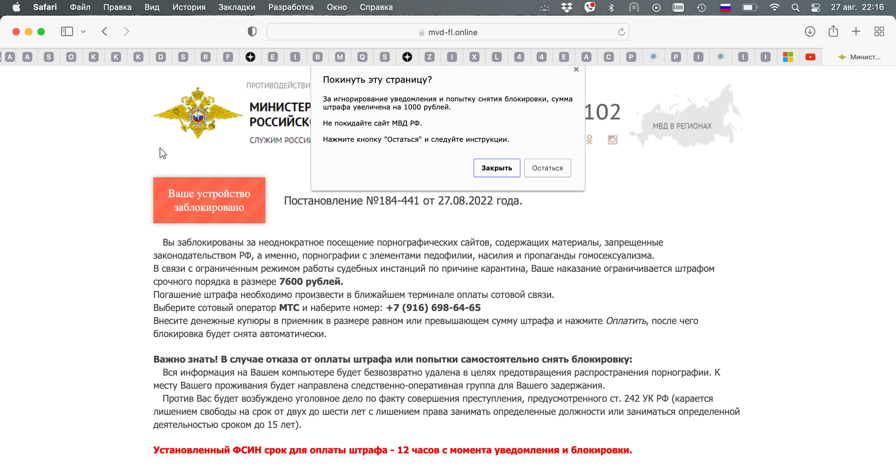 За игнорирование уведомления и попытку снятия блокировки, сумма штрафа увеличена на 1000 рублей