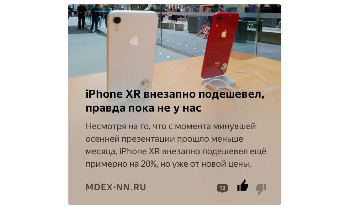 Тот самый злополучный пост с кликбейтом на Яндекс.Дзене