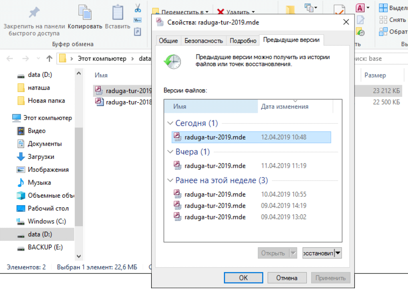 предыдущие версии файла в Windows 10