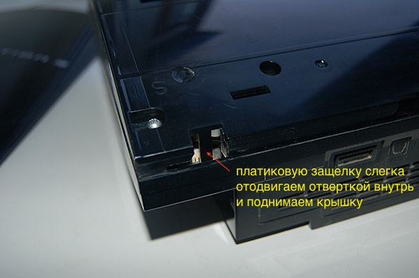 Sony PlayStation 3. Пластикова защелка, удерживающая крышку.
