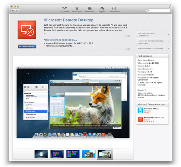 Microsoft Remote Desktop для Mac OS X
