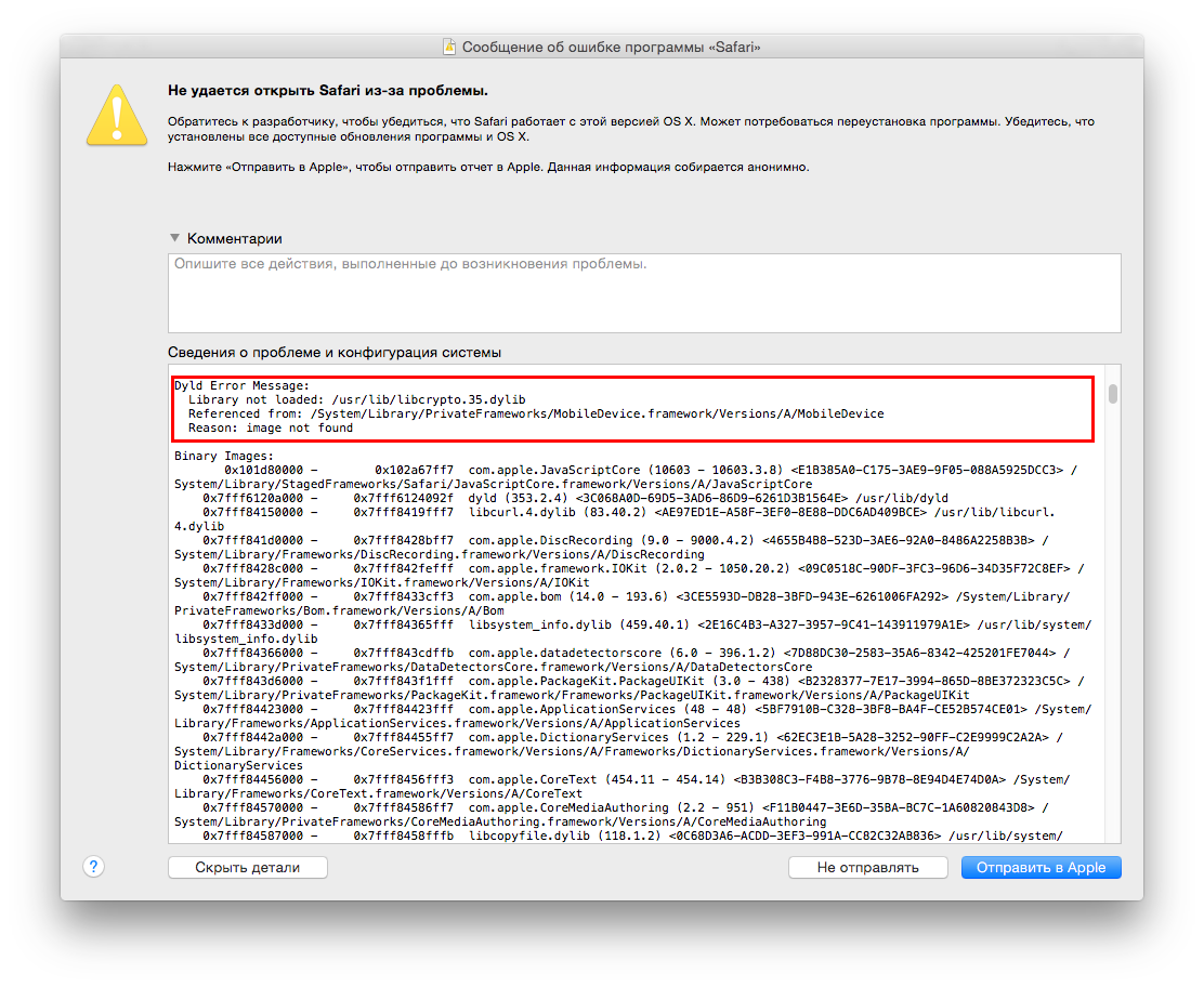 Ошибка в Safari после обновления iTunes 12.8.1