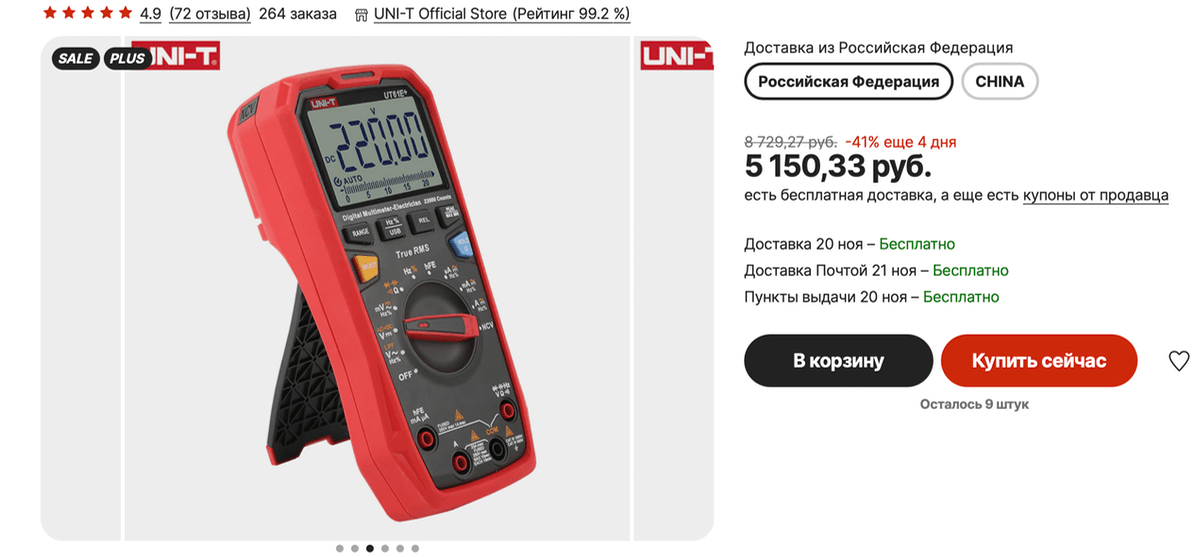 Мультиметр UNI-T UT61E+