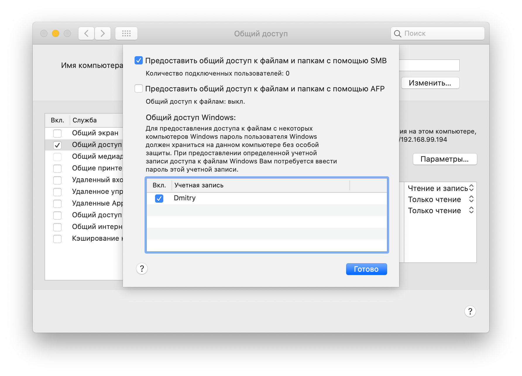 Разрешённые учётные записи пользователей для подключения в macOS