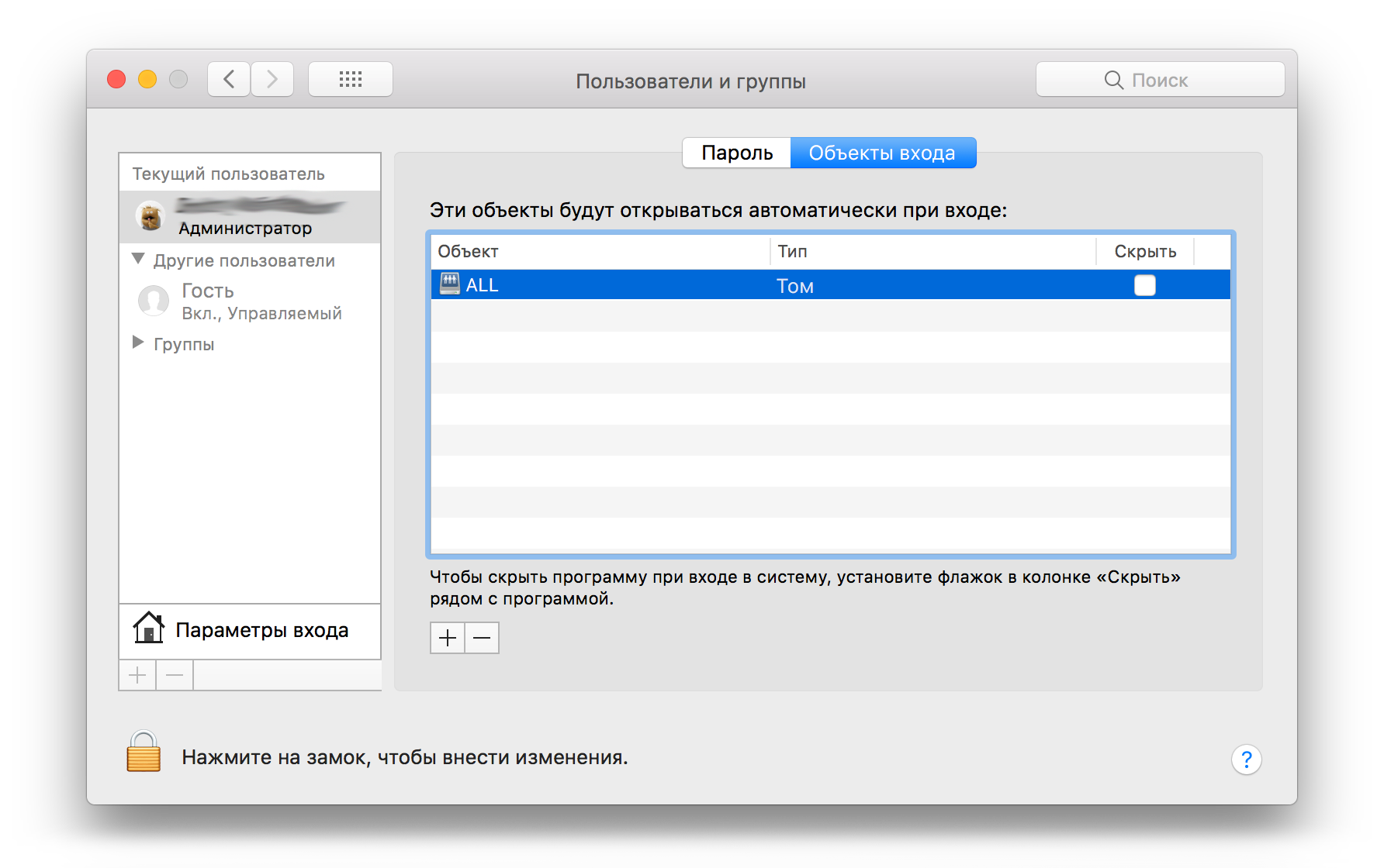 автоматическое монтирование сетевых дисков Samba в macOS