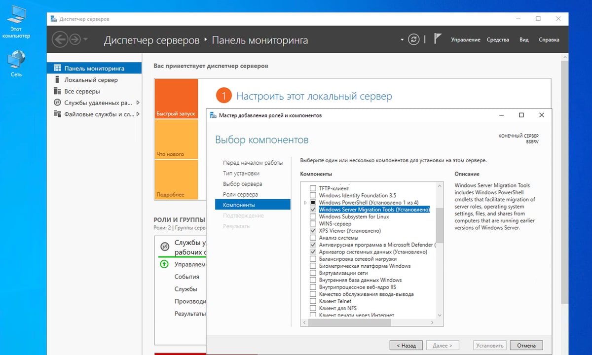 Установка компонента Windows Server Migration Tools с помощью мастера добавления ролей и компонентов Windows