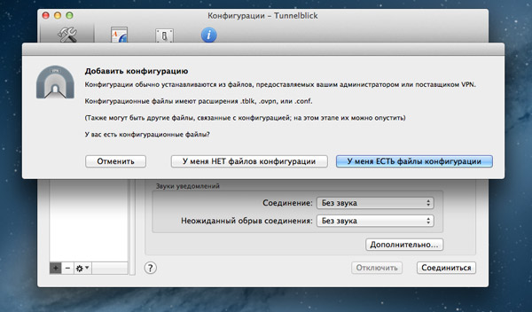 Tunnelblick - OpenVPN клиент для Mac OS X