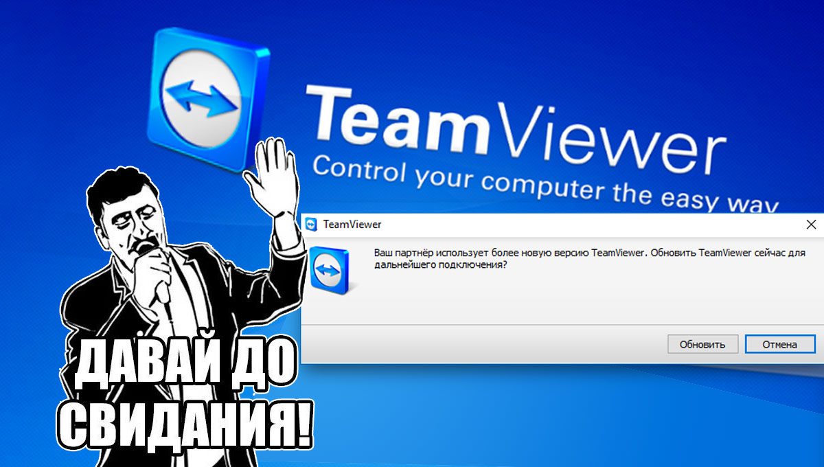 альтернативы TeamViewer