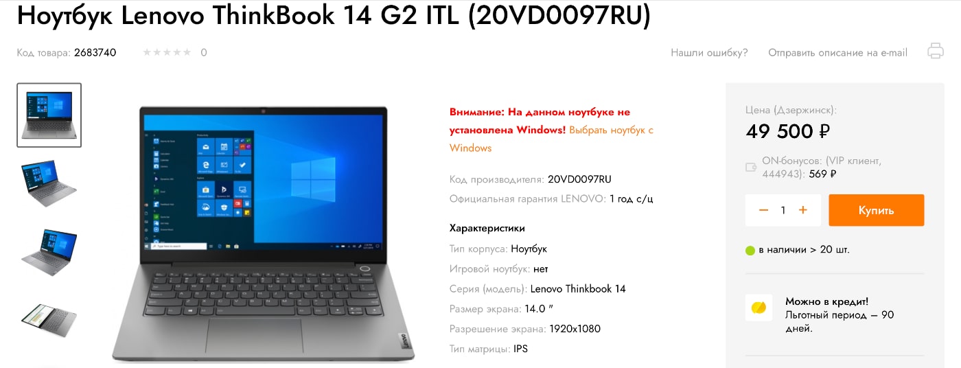 цена на ноутбук Lenovo ThinkBook 14 G2 ITL (20VD0097RU) в магазине «Онлайн Трейд» летом 2021 года