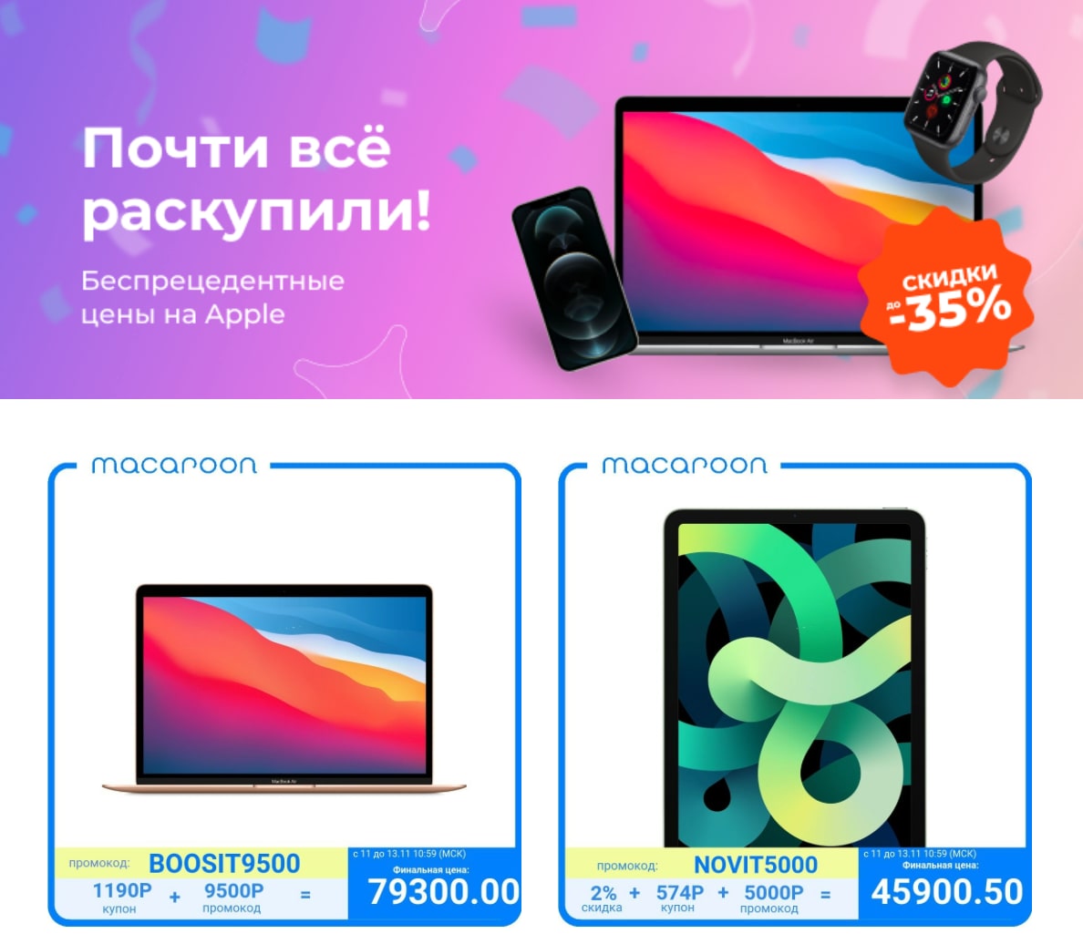 MacBook Air с чипом M1 всего за 80 100 рублей
