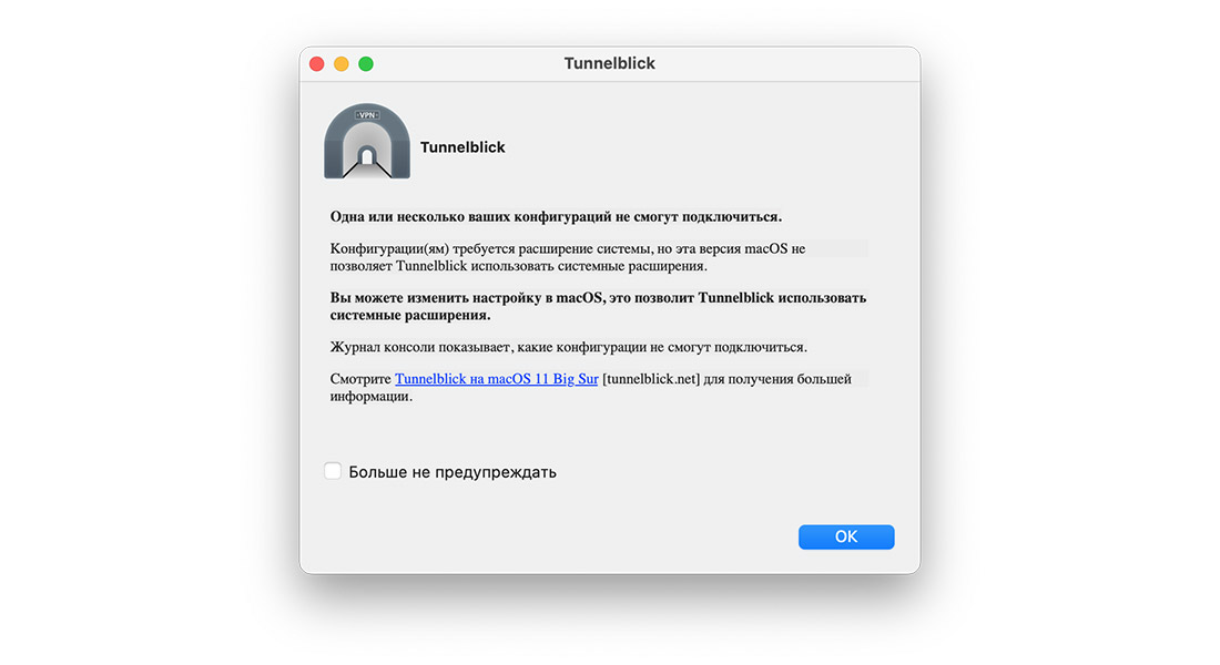 Предупреждение разработчика о проблемах в работе Tunnelblick в новой версии macOS Big Sur