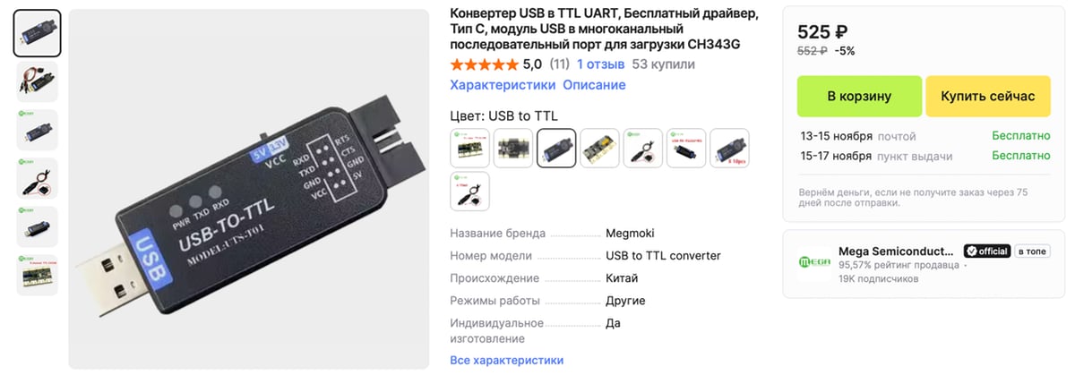 конвертер USB в TTL с алиэкспресс