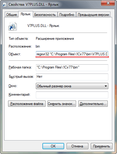 регистрация компоненты v7plus.dll