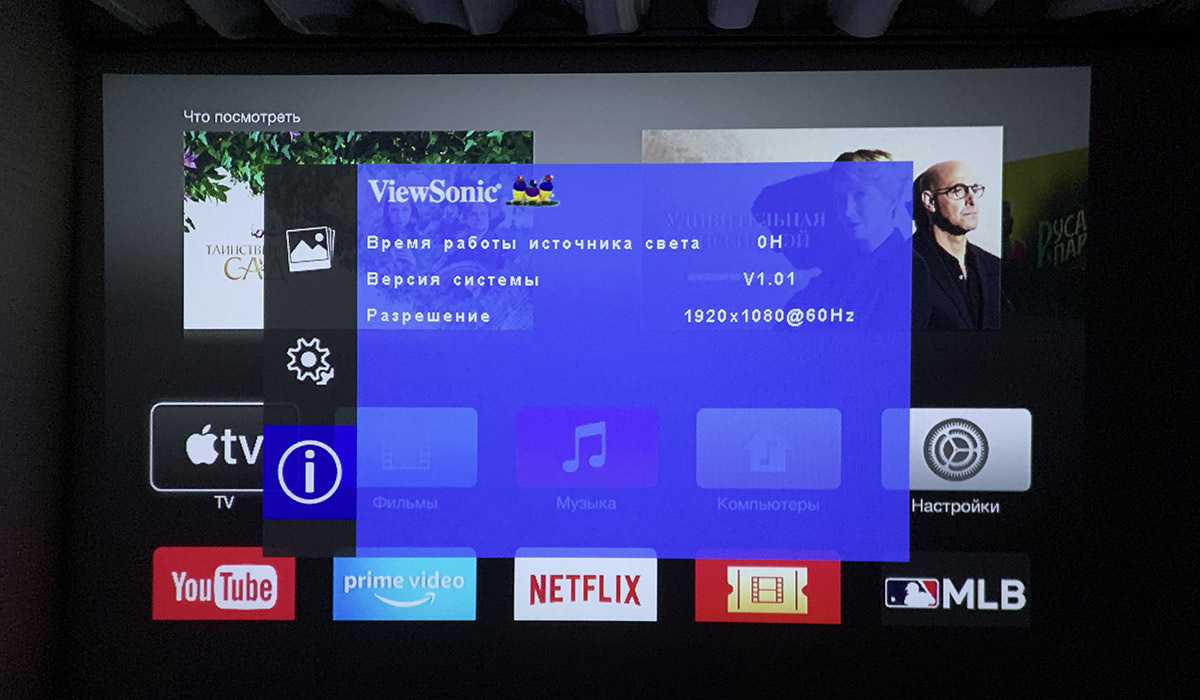Проектор ViewSonic M1 mini подключенние к приставке AppleTV
