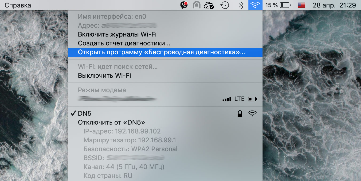 Беспроводная диагностика сети Wi-Fi на macOS
