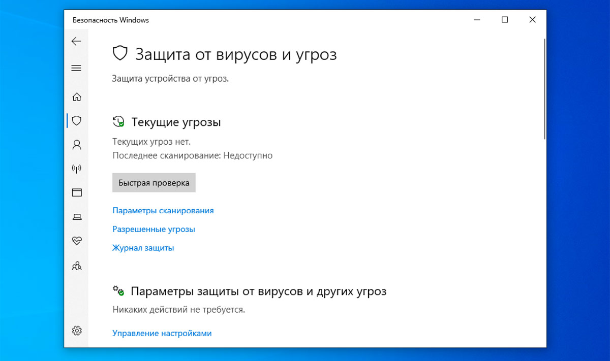 Встроенный антивирус в Windows 10