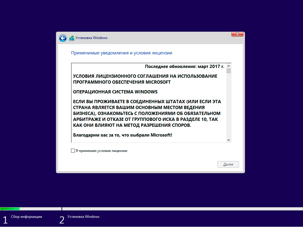 установка Windows 10. Лицензионное соглашение