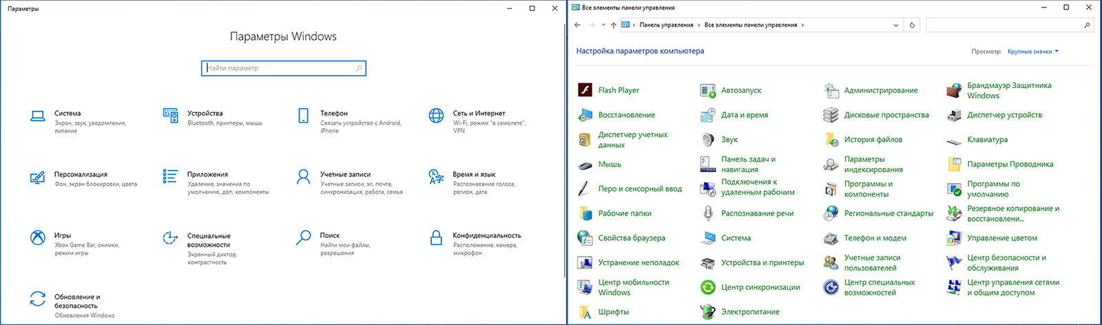 два приложения с настройками в Windows 10