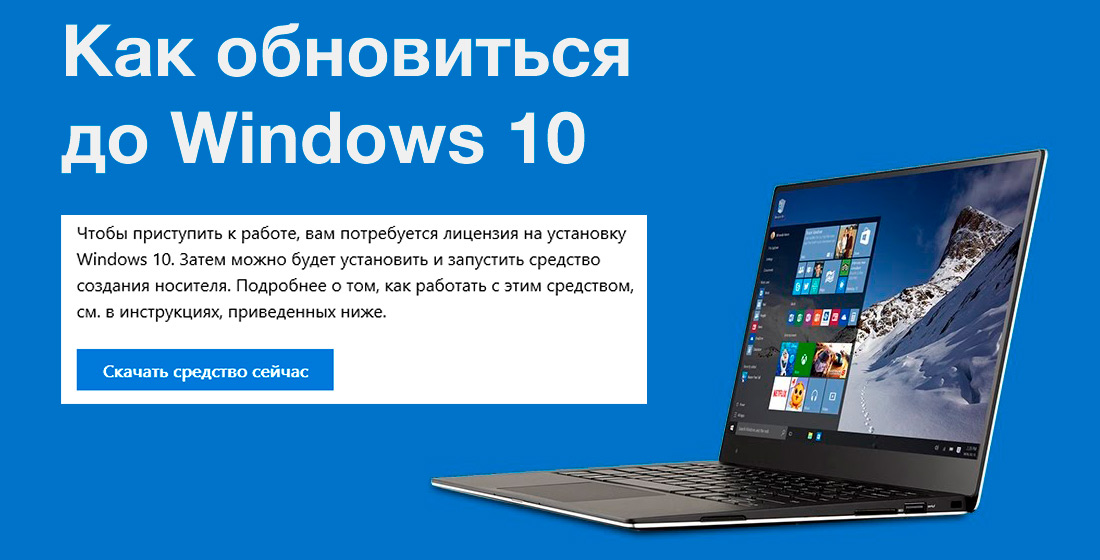 бесплатное обновление до Windows 10