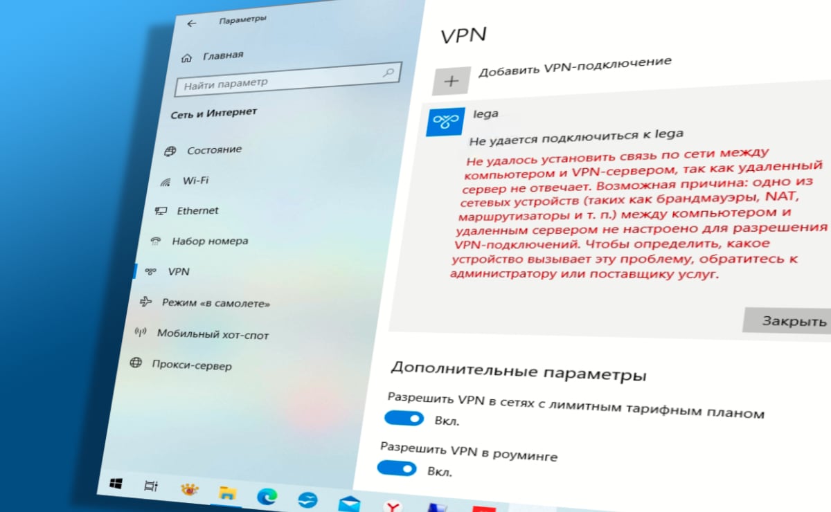 Windows 10 не подключается к VPN серверу по L2TP/IPSec