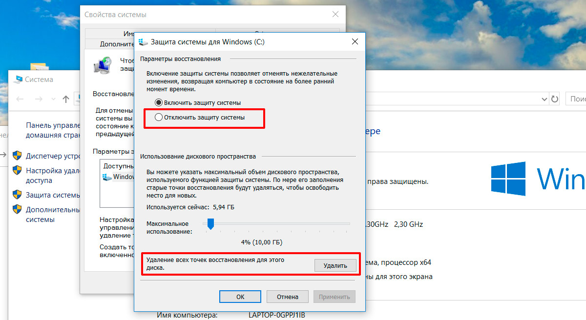 отключение защиты системы Windows 10 и удаление точек восстановления