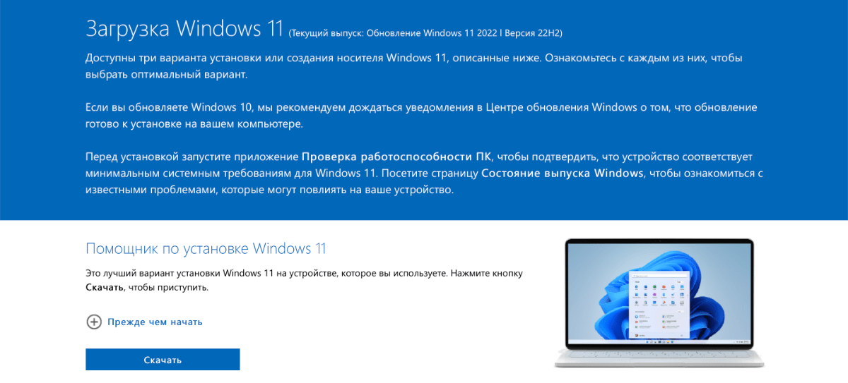 Как скачать образ Windows 11 с сайта Microsoft в 2023 году