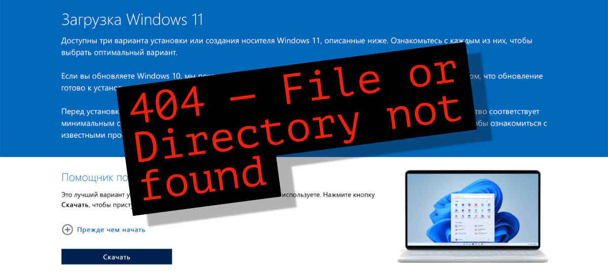 Microsoft запретила пользователям из РФ скачивать Windows 10 и 11