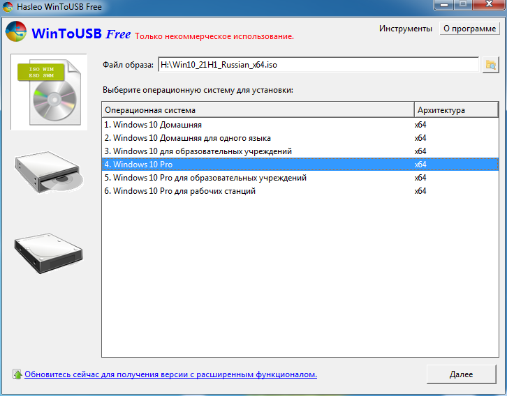 Установка Windows 10 на внешний диск с помощью программы WinToUSB