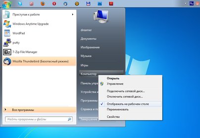 Как вывести иконку «Moй компьютер» на Windows 7 Starter