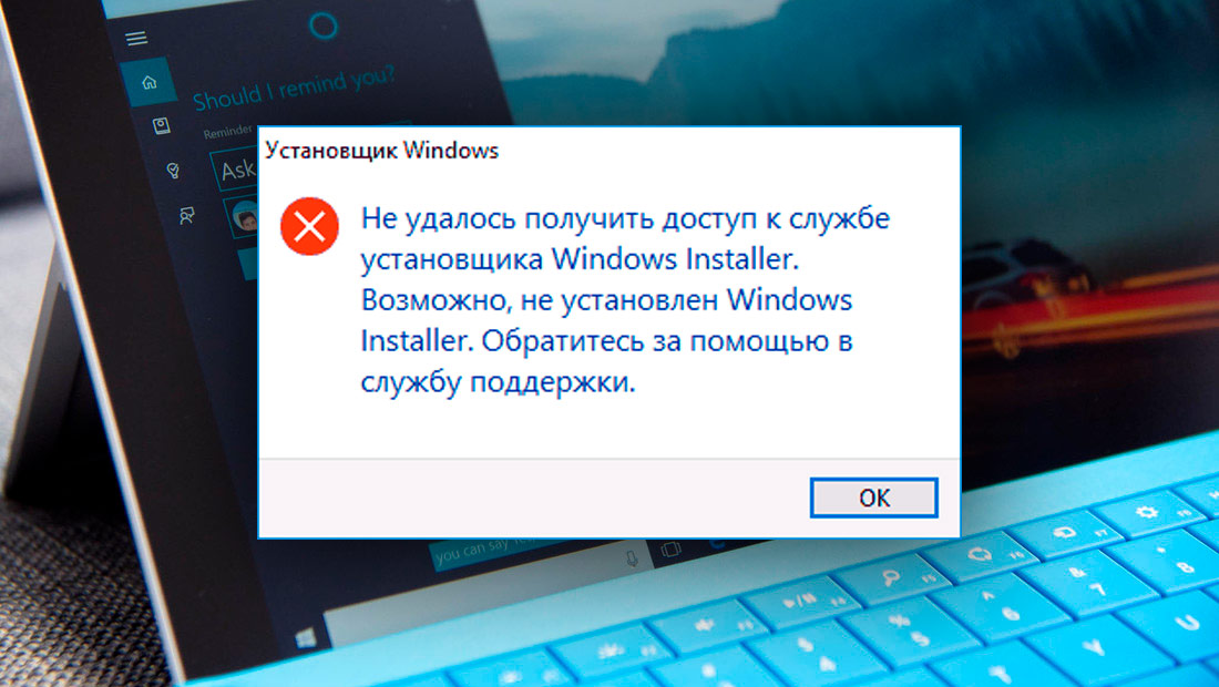 Не удалось получить доступ к службе установщика Windows Installer. Возможно, не установлен Windows Installer. Обратитесь за помощью в службу поддержки.