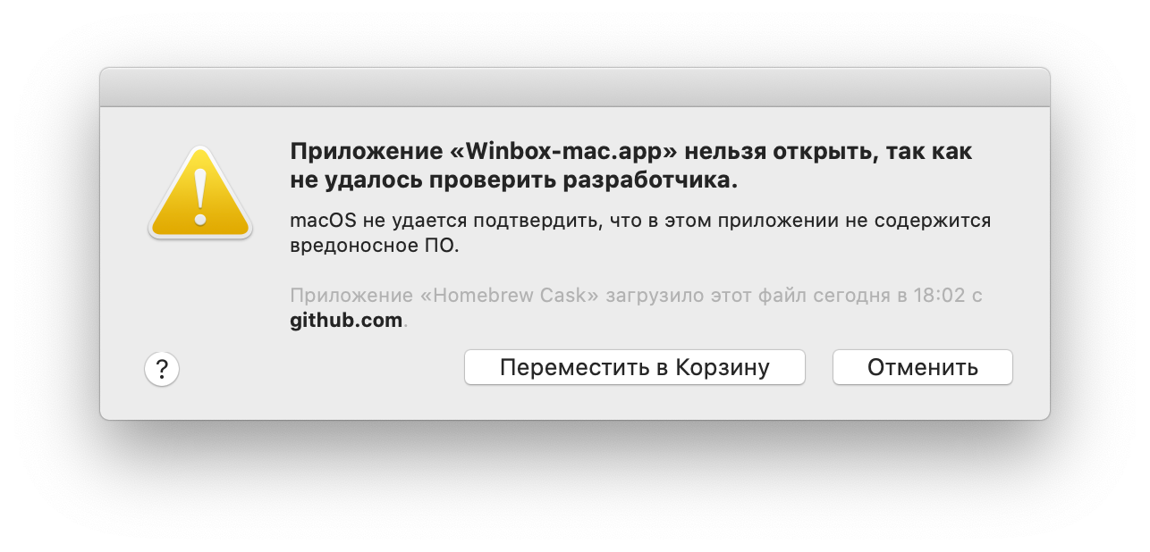 запуск Winbox заблокирован macOS