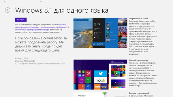 установка Windows 8.1