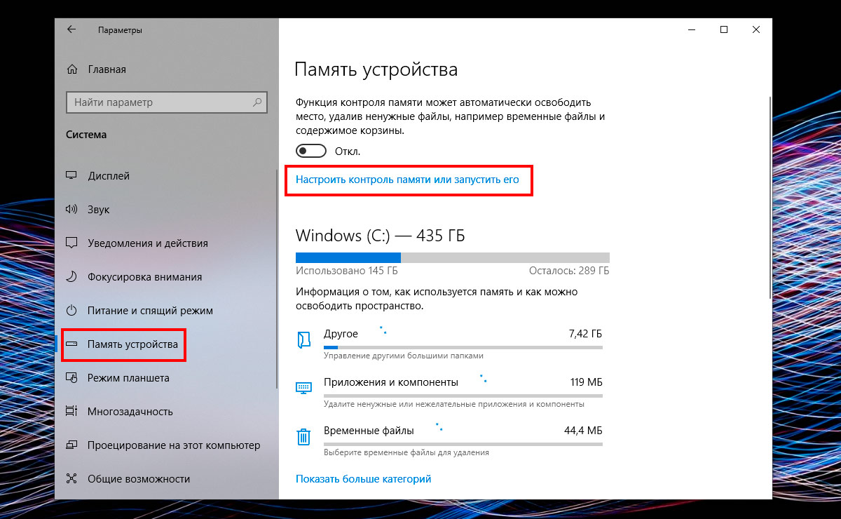 Настройка управления памятью Windows 10