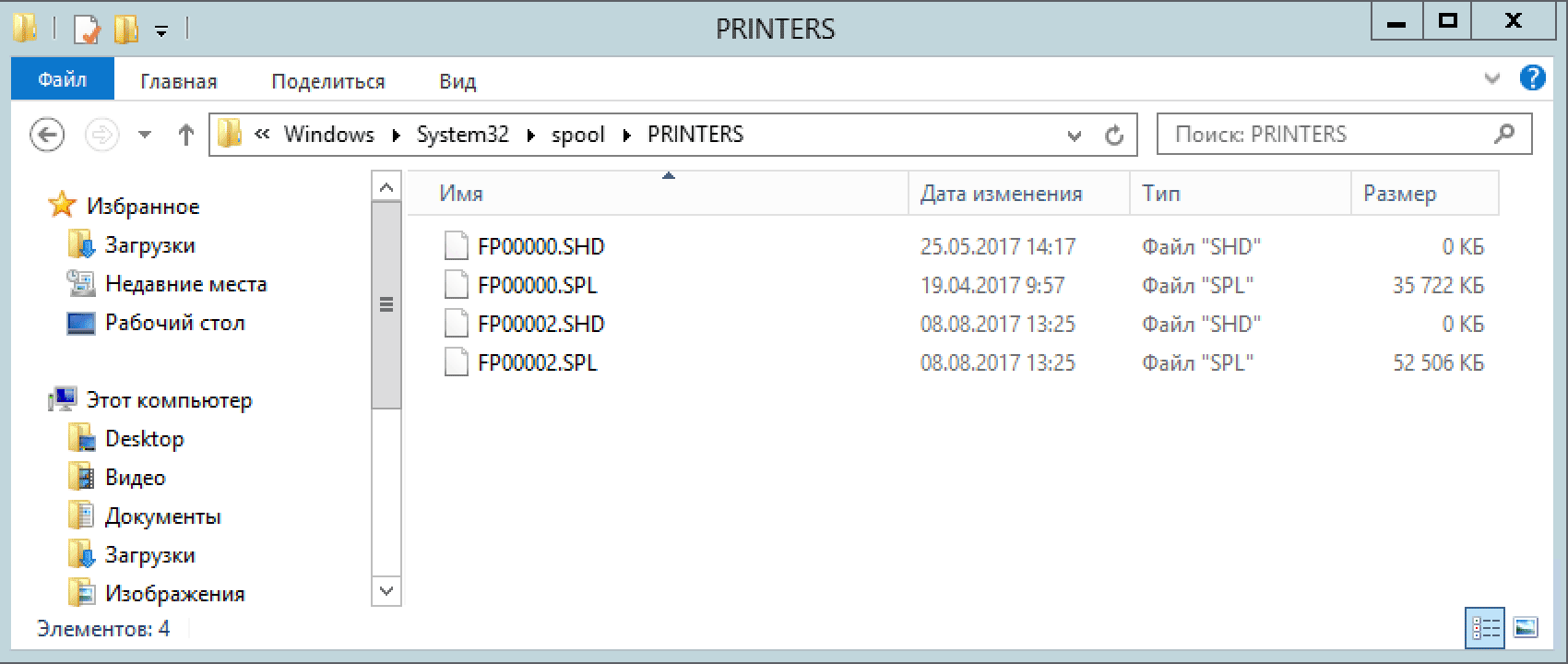 файлы спуулера печати Windows
