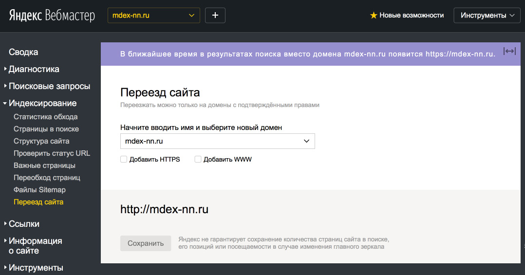 панель яндекс вебмастер. склейка домена