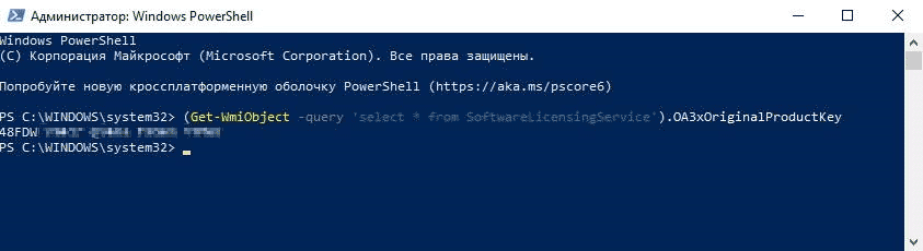 Windows Power Shell показать ключ Windows