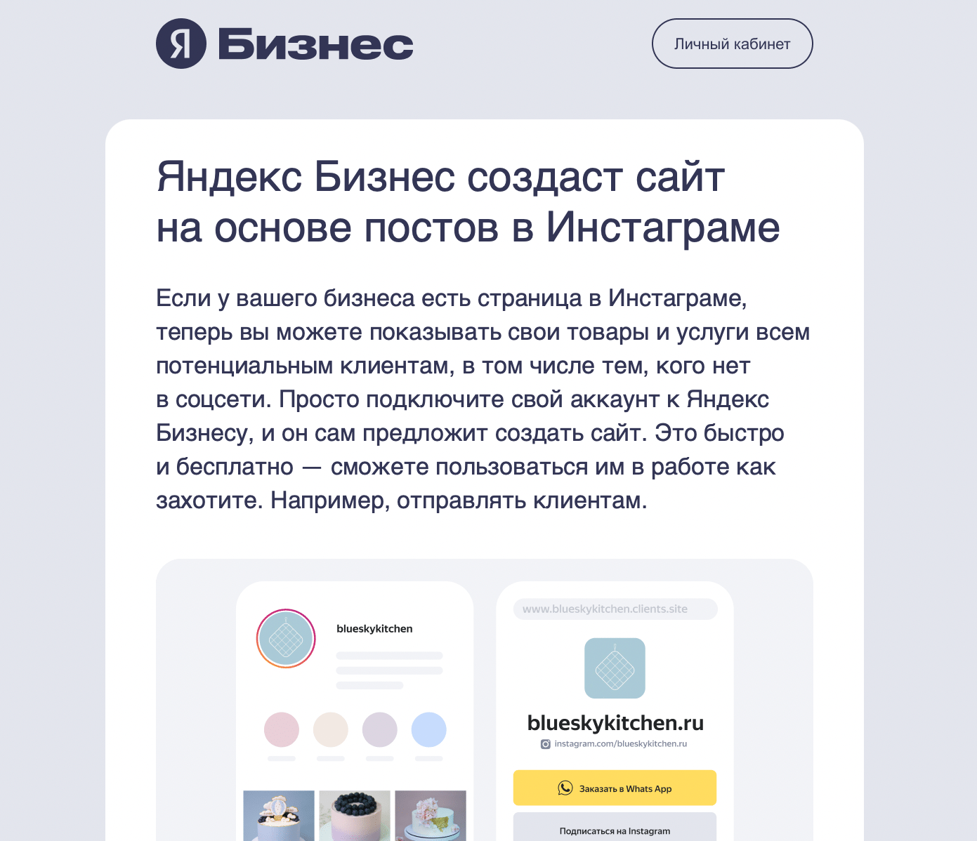 Яндекс предлагает бесплатно создать сайт на основе постов в Инстаграм
